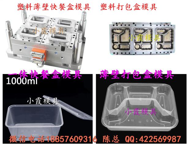 【浙江模具熱線 4500毫升保鮮盒模具黃巖工廠】圖片,海量精選高清圖片庫