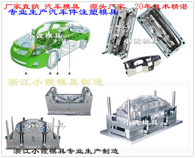 改裝汽車注塑內飾注塑件模具 塑料模具供應商