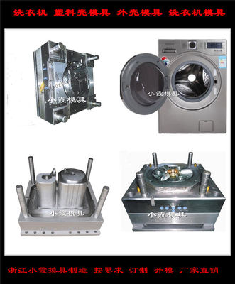 小霞模具做洗衣機塑膠模具工廠