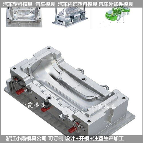 面罩塑料模具 前杠模具塑料零部件