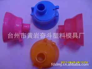 臺州市黃巖奮斗塑料模具廠 專業(yè)塑料模具制造的領(lǐng)航者